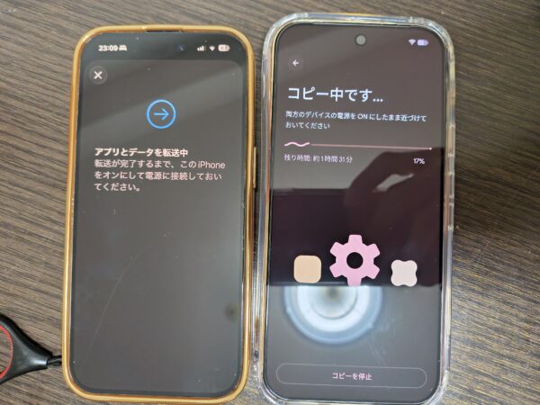 移行待ち状態