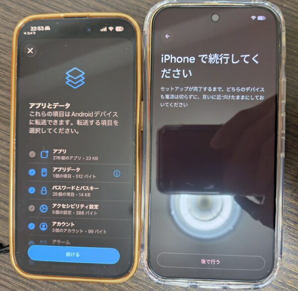移行する項目の選択