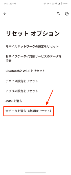 システムのリセットオプションで初期化