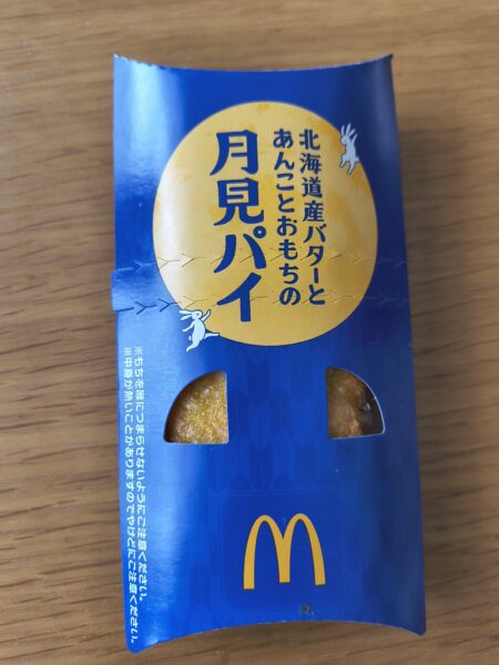 北海道バターとあんことおもちの月見パイのパッケージ