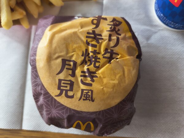 炙り牛すき焼き風月見バーガーのパッケージ