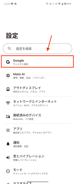 設定アプリからGoogle画面へ